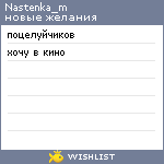 My Wishlist - nastenka_m
