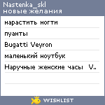 My Wishlist - nastenka_skl