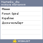 My Wishlist - nastenka_zhu