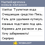 My Wishlist - nastenkagromova