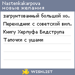 My Wishlist - nastenkakarpova