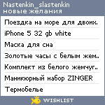 My Wishlist - nastenkin_slastenkin