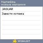 My Wishlist - nastenkina