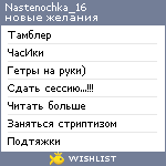 My Wishlist - nastenochka_16