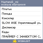 My Wishlist - nastenok_mi