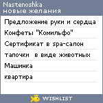 My Wishlist - nastenoshka