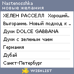 My Wishlist - nastenosshka