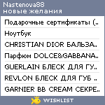 My Wishlist - nastenova88