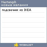 My Wishlist - nastenqsh