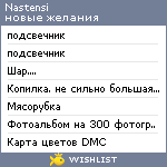 My Wishlist - nastensi