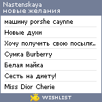 My Wishlist - nastenskaya