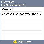 My Wishlist - nasterom