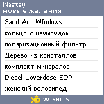 My Wishlist - nastey