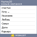 My Wishlist - nastey20