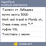 My Wishlist - nastfirst