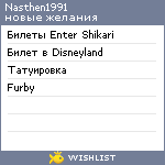 My Wishlist - nasthen1991