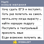 My Wishlist - nasti