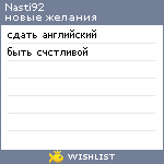 My Wishlist - nasti92