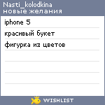 My Wishlist - nasti_kolodkina