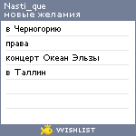 My Wishlist - nasti_que