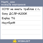 My Wishlist - nasti_woo