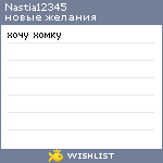 My Wishlist - nastia12345