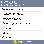 My Wishlist - nastia_18_02