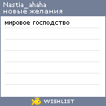 My Wishlist - nastia_ahaha