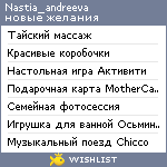 My Wishlist - nastia_andreeva