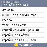 My Wishlist - nastia_bevz