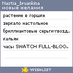 My Wishlist - nastia_bruankina