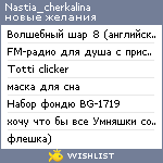 My Wishlist - nastia_cherkalina