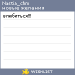 My Wishlist - nastia_chm