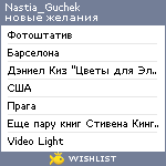 My Wishlist - nastia_guchek