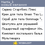 My Wishlist - nastia_k