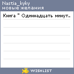 My Wishlist - nastia_kyky