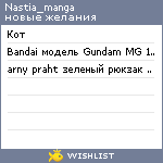 My Wishlist - nastia_manga