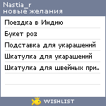 My Wishlist - nastia_r