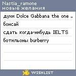 My Wishlist - nastia_ramone