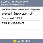 My Wishlist - nastia_shemanskaya