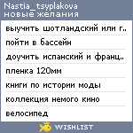 My Wishlist - nastia_tsyplakova