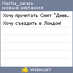 My Wishlist - nastia_zaraza