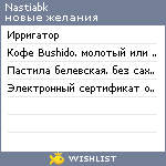 My Wishlist - nastiabk