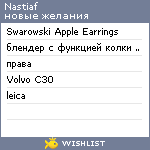 My Wishlist - nastiaf