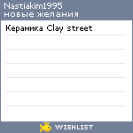 My Wishlist - nastiakim1995