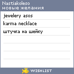 My Wishlist - nastiakoleso