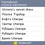 My Wishlist - nastiakonst