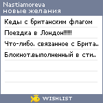 My Wishlist - nastiamoreva