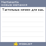 My Wishlist - nastianastia