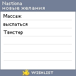 My Wishlist - nastiapnd